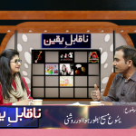 یسوع مسیح بطور ہوااورروشنی۔