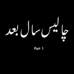 چالیس سال بعد پارٹ 1