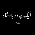 ایک بہادر بادشاہ پارٹ 6