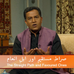 صراطِ مستقیم اور اہلِ انعام(پارٹ 5)