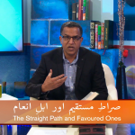 صراطِ مستقیم اور اہلِ انعام(پارٹ 2)
