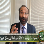 مسیح کے وسیلے سے شفاۃُ اور زندگی کیسے؟