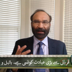 قربانی سے بڑی عبادت کون سی ہے؟ (بائبل و قرآن)
