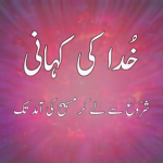 شروع سے لے کر مسیح کی آمد تک