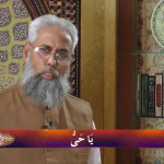 اسماءالحسنیٰ: يا حىّ