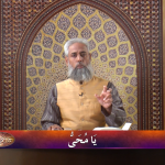 اسماءالحسنیٰ: يا محيى