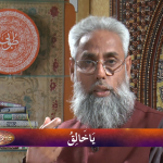 اسماءالحسنیٰ: يا خالق