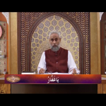 اسماءالحسنیٰ: يا غفّار