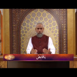 اسماءالحسنیٰ: يا قابض