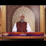 اسماءالحسنیٰ: يا وهّاب