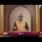 اسماءالحسنیٰ: يا حكم