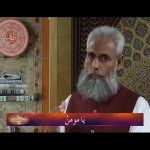 اسماءالحسنیٰ: يا مؤمن
