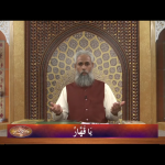 اسماءالحسنیٰ: يا قهار