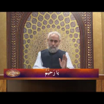اسماءالحسنیٰ: يا رحيم