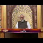 اسماءالحسنیٰ: يا قدّوس