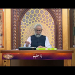اسماءالحسنیٰ: يا حليم
