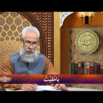 اسماءالحسنیٰ: يا مقيت