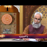 اسماءالحسنیٰ: يا حسيب