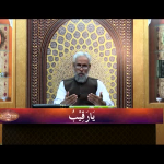 اسماءالحسنیٰ: يا رقيب