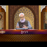 اسماءالحسنیٰ: يا واسع