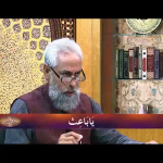 اسماءالحسنیٰ: يا باعث