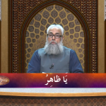 اسماءالحسنیٰ: يا ظاهر