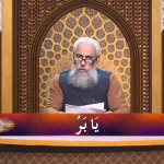 اسماءالحسنیٰ: يا برّ