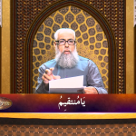 اسماءالحسنیٰ: يا منتقم
