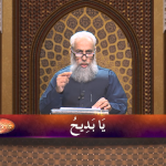 اسماءالحسنیٰ: يا بديع