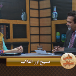 مسیح اور انقلاب؟