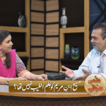مسیح اِبنِ مریم کو عِلم الغیب نہیں تھا؟