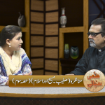 مناظرہ (صلیب اور اسلام ) ( پارٹ 3)