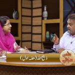ذبیح اللّہ ( پارٹ 1)
