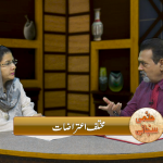 مختلف اعتراضات ( پارٹ 1)