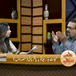 نجات بذریعہ توبہ یا قربانی ( پارٹ 1)