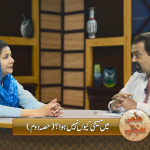 میں مسیح کیوں نہیں ہوا؟ ( پارٹ 2)