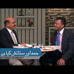 حمد اور ستائش کیا ہیں؟ (حصہ اول)