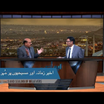 اخیر زمانہ یا مسیحوں پر مُہر