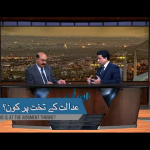 عدالت کے تخت پر کون؟ (حصہ اول)