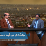 کیا خدا کے لیے کوئی کام ناممکن ہے؟