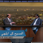 مسیح کے ایلچی