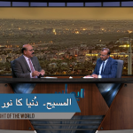المسیح دنیا کا نور
