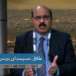 طلاق – مسحیت یا دوسرے مزہب