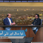 نیا سال اور نئی امید
