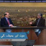 موت یا ہمیشہ کی زندگی