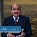 ایماندار کی موت اور مکام