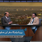 یروشلیم کا سفر اور صلیبی موت