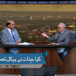 کیا جِنات نے ہیکل تعمیر کی؟ ( پارٹ 1)
