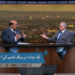 کیا جِنات نے ہیکل تعمیر کی(پارٹ2)