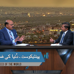 پینتیکوست دُنیا کی ضرورت